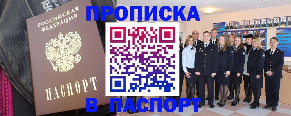 временная регистрация законно в Братске