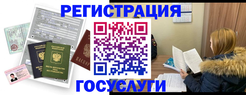 купить прописку в Братске