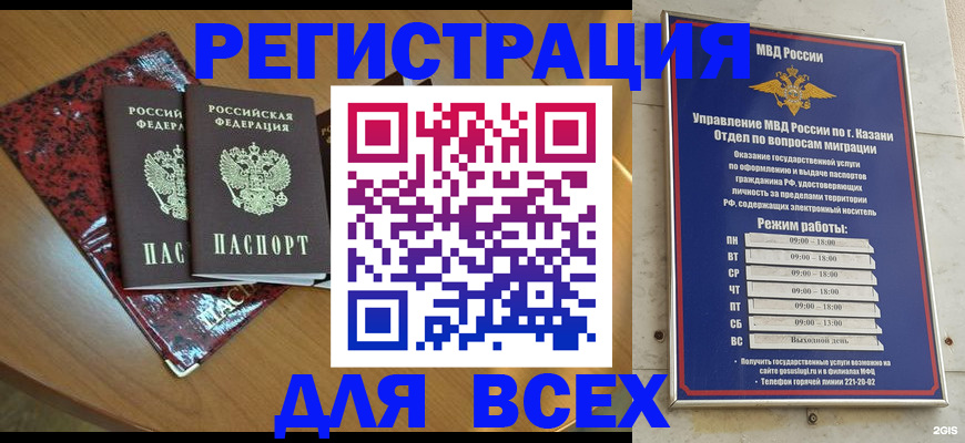 прописка для военкомата в Братске