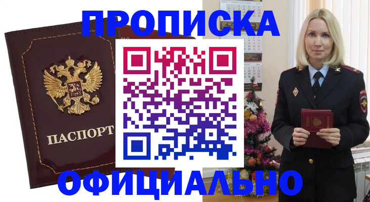 временная регистрация адрес в Братске