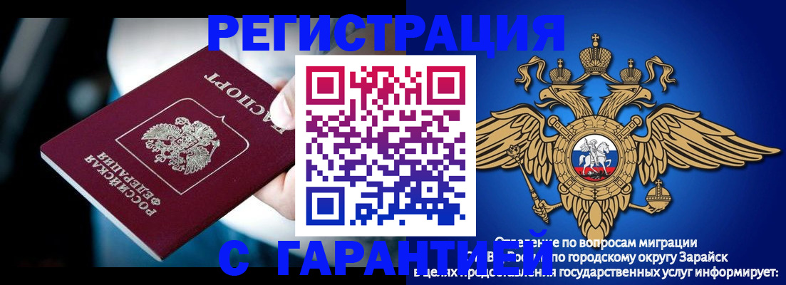 прописка ребенка в Братске